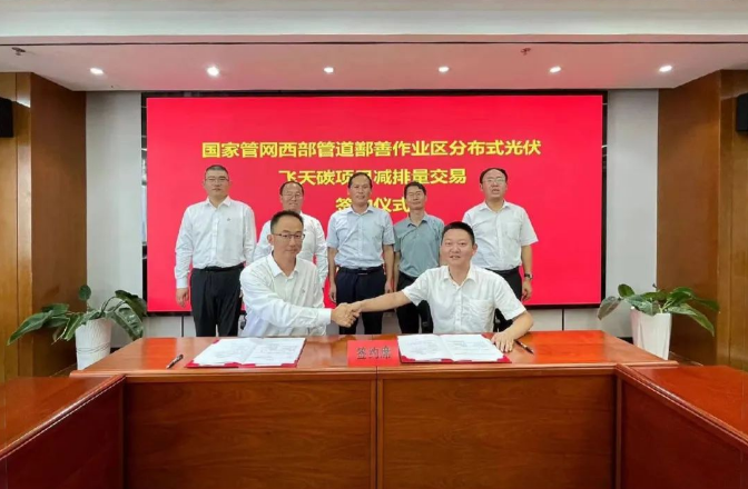 國家管網(wǎng)集團(tuán)西部管道公司達(dá)成我國油氣儲(chǔ)運(yùn)行業(yè)首單碳交易
